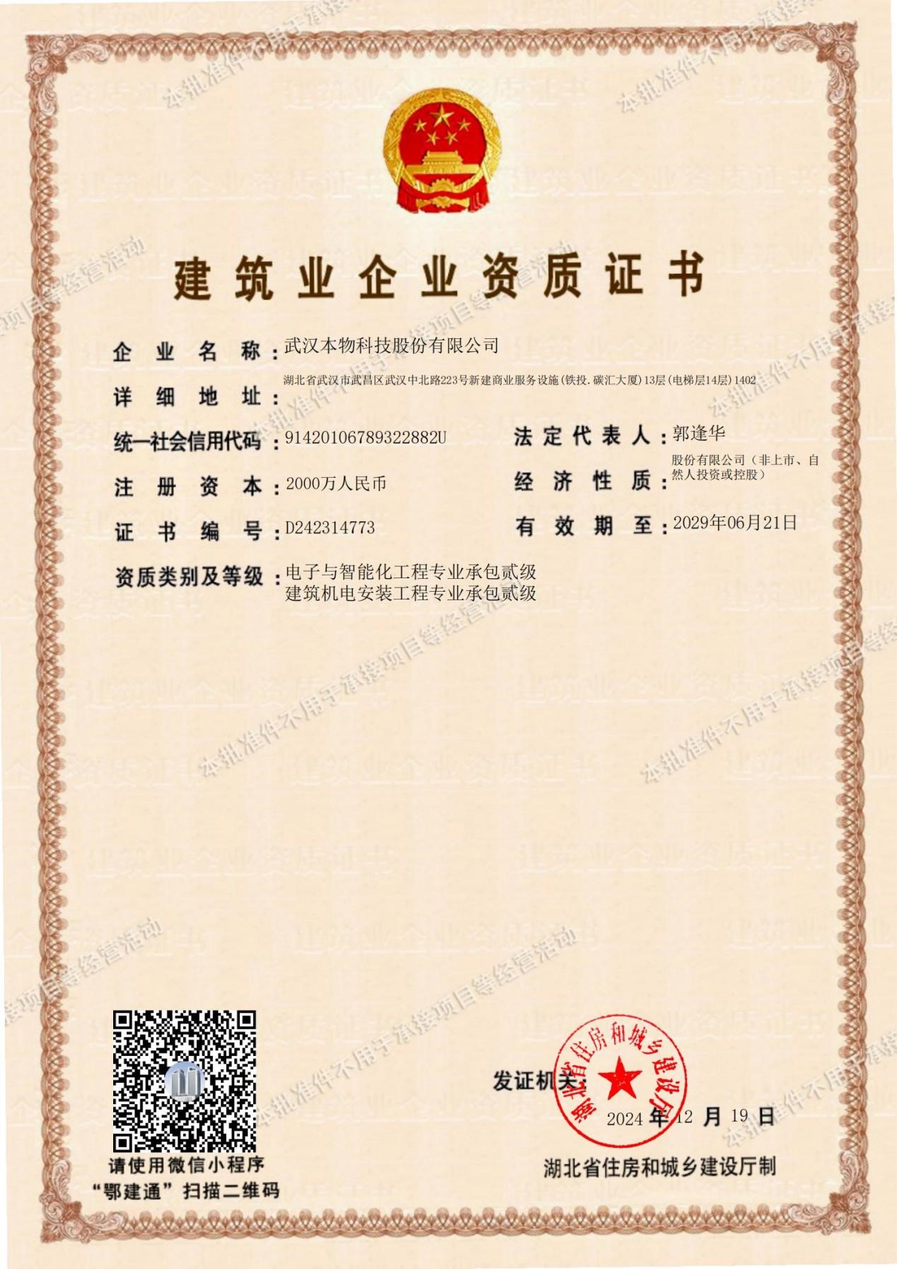 建筑业企业资质证书.jpg