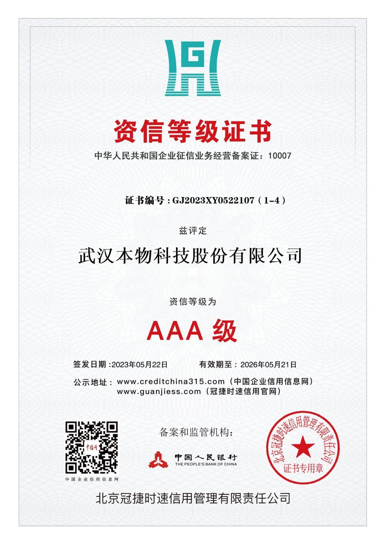 3A级资信等级证书.jpg