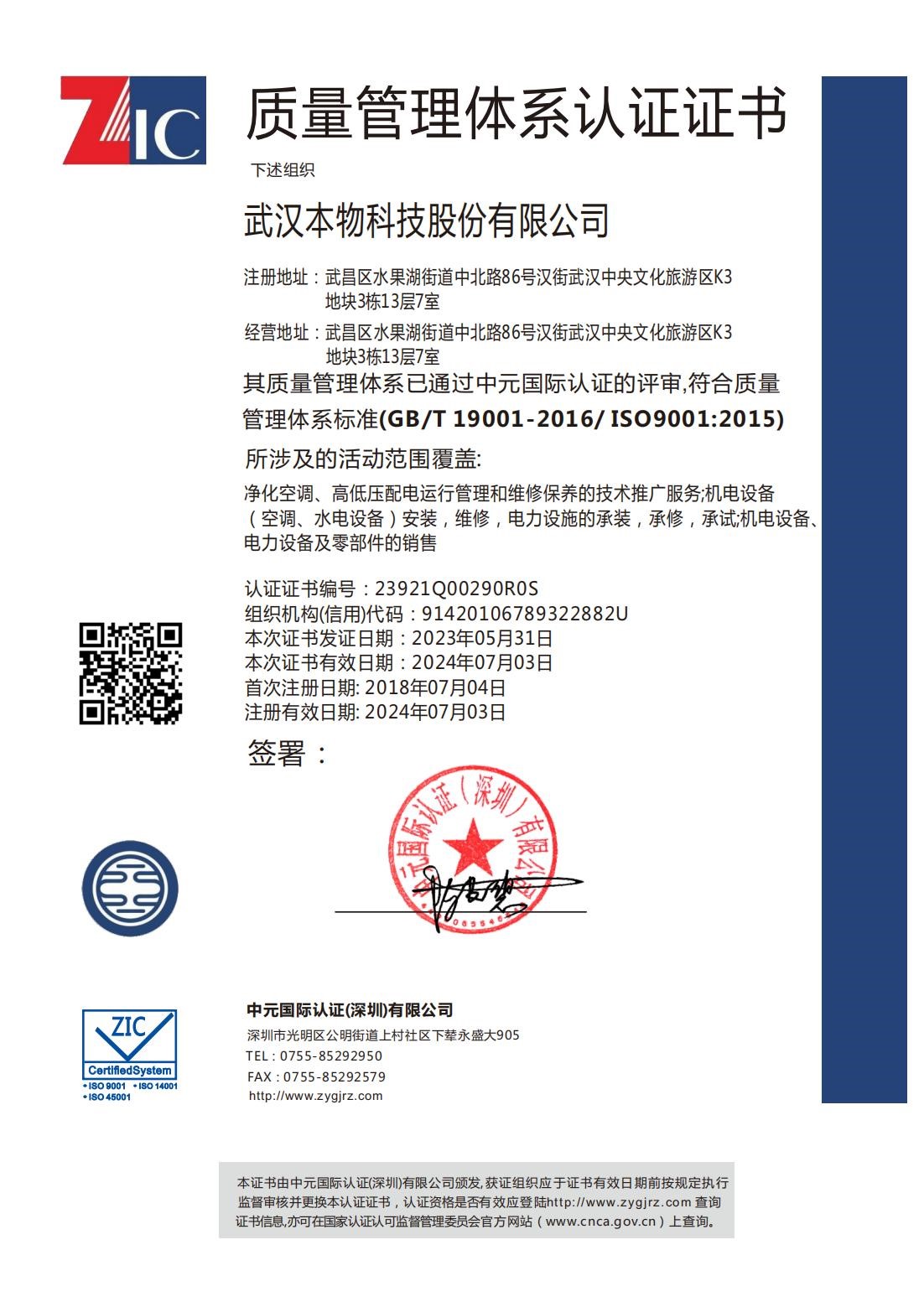 ISO9001质量管理体系认证.jpg