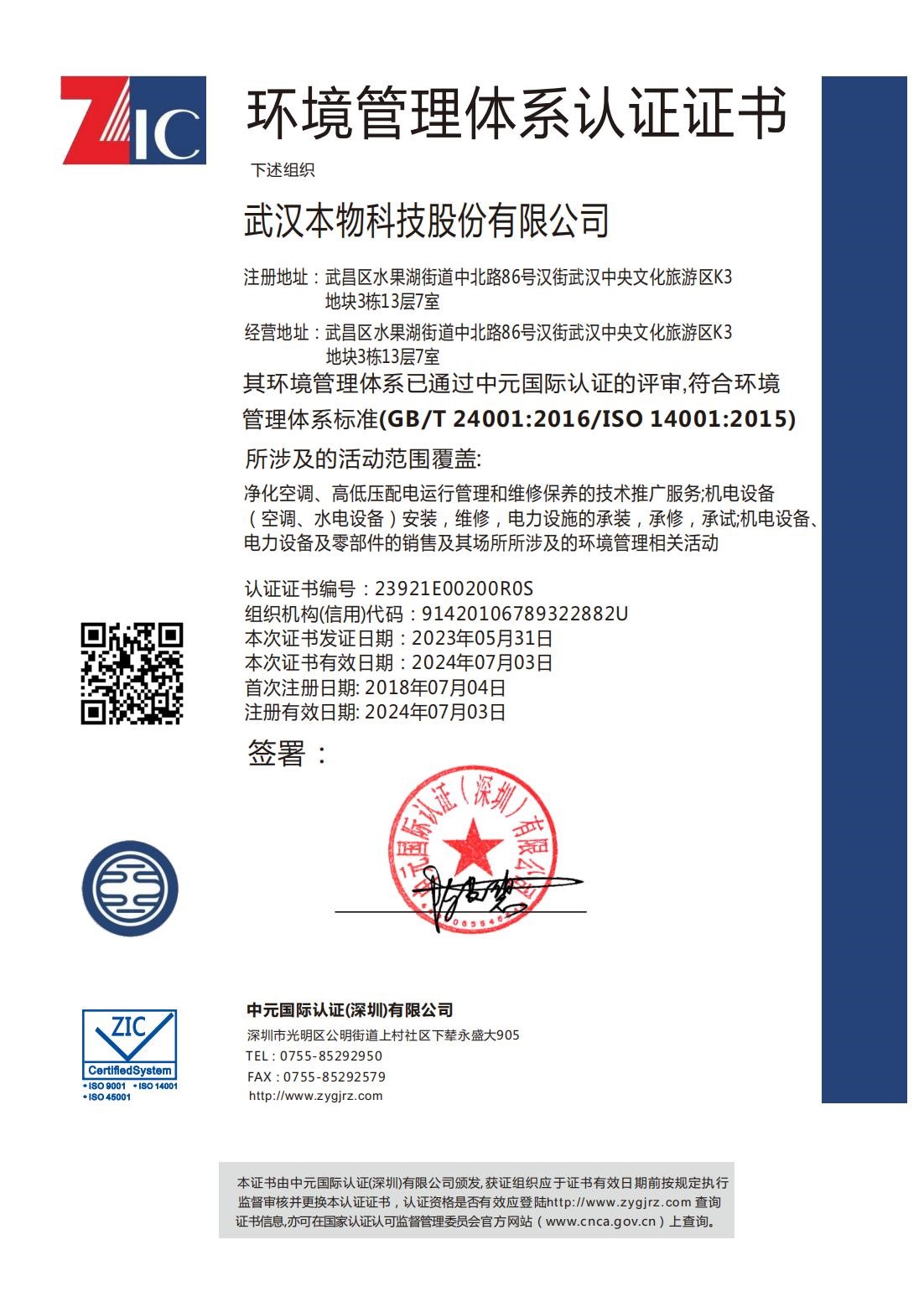 ISO14001环境管理体系认证.jpg