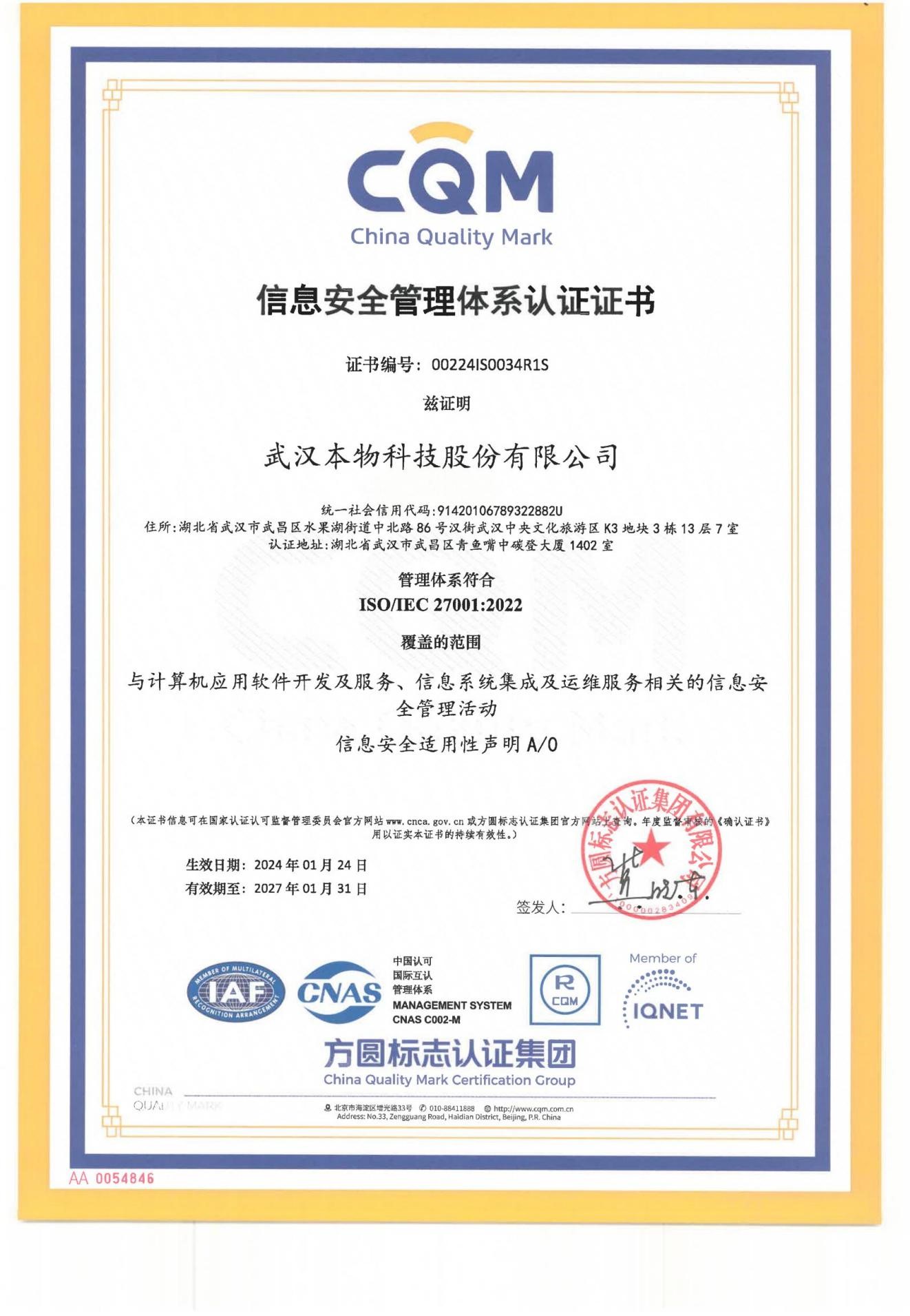 ISO270012013信息安全管理体系认证.jpg