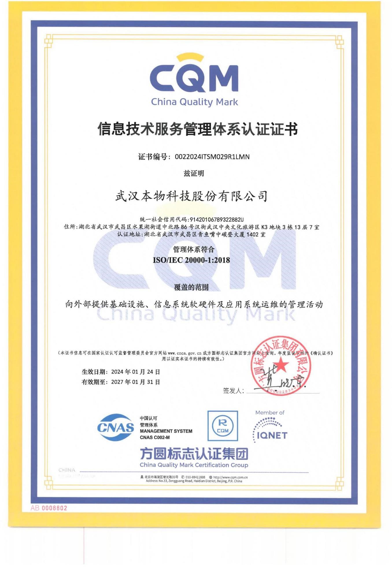 ISO-IEC20000信息技术服务管理体系认证.jpg