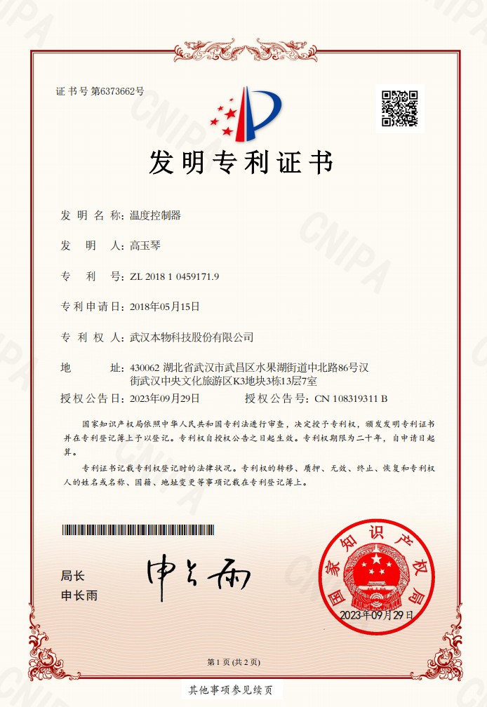发明专利：温度控制器.jpg