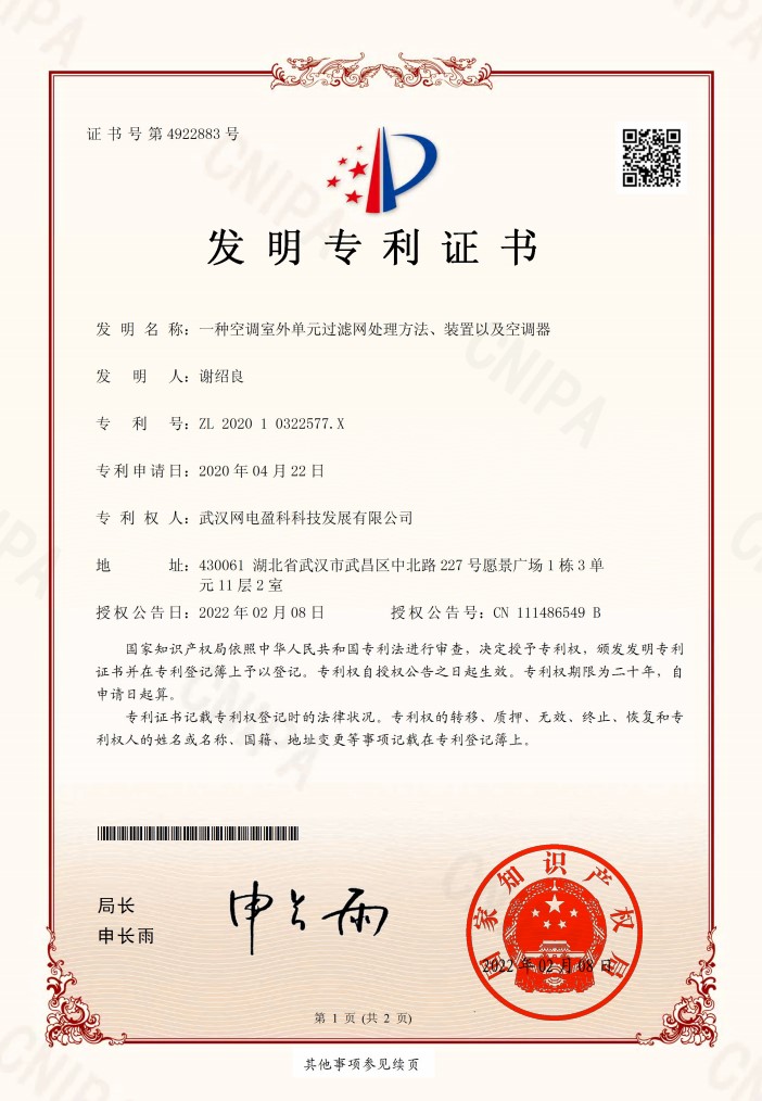 发明专利：一种空调室外单元过滤网处理方法、装置以及空调器.jpg