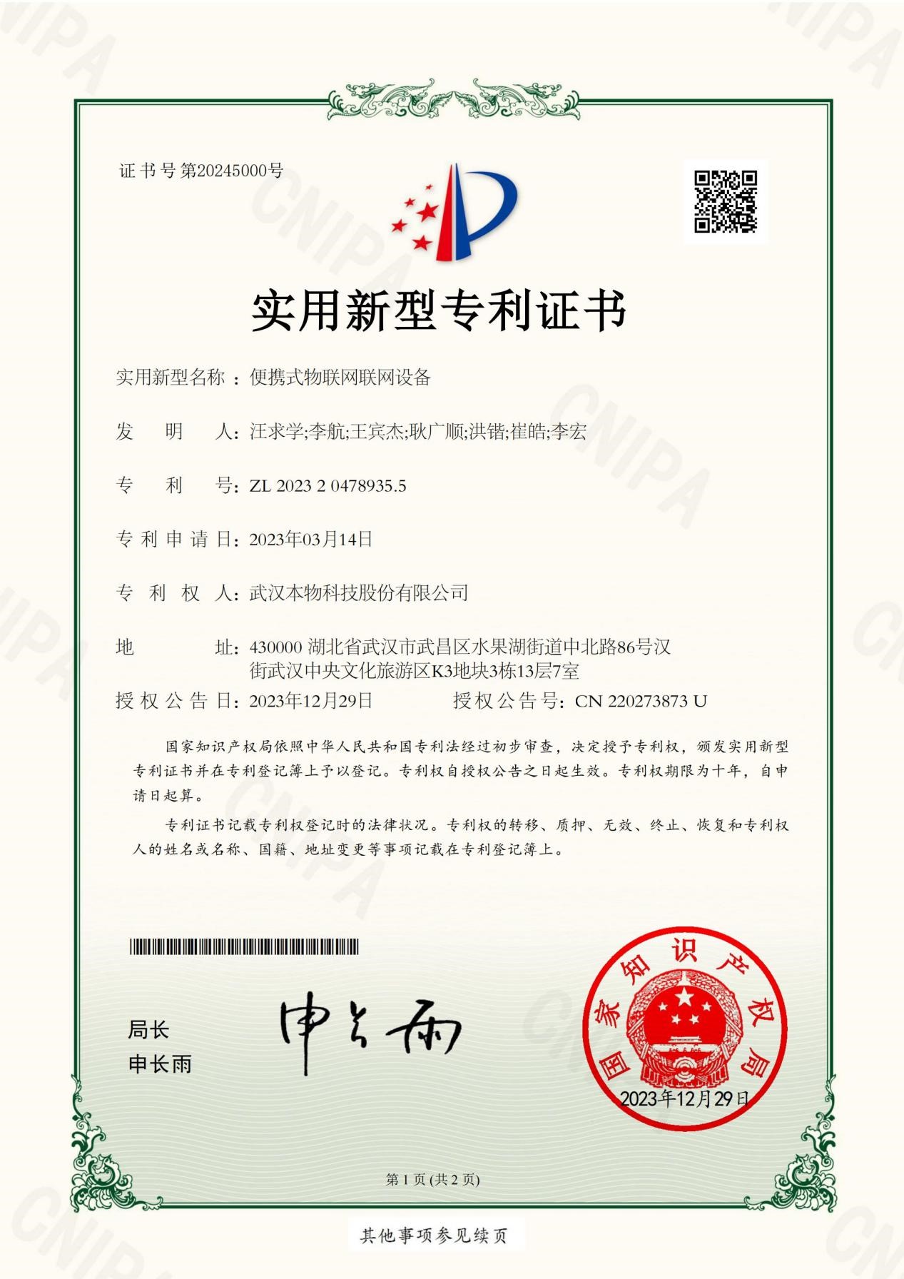 实用新型专利证书：便携式物联网联网设备.jpg
